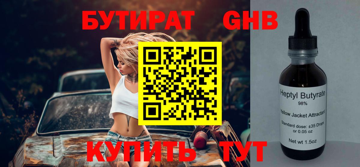 Бутират вода  Вход с VPN  Екатеринбург 