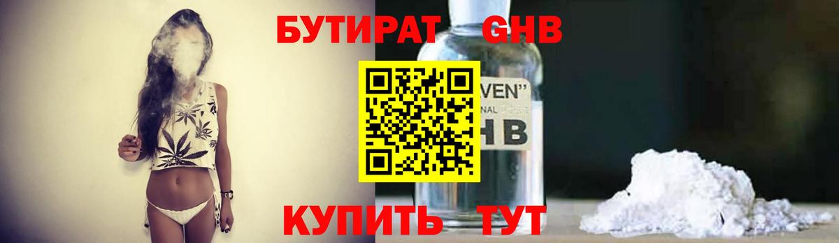 Бутират бутандиол Екатеринбург