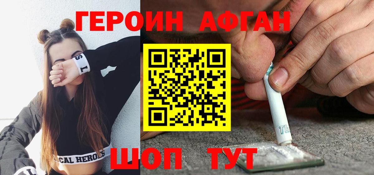 ГЕРОИН Афган  ГЕРОИН  Екатеринбург  Вход с VPN 