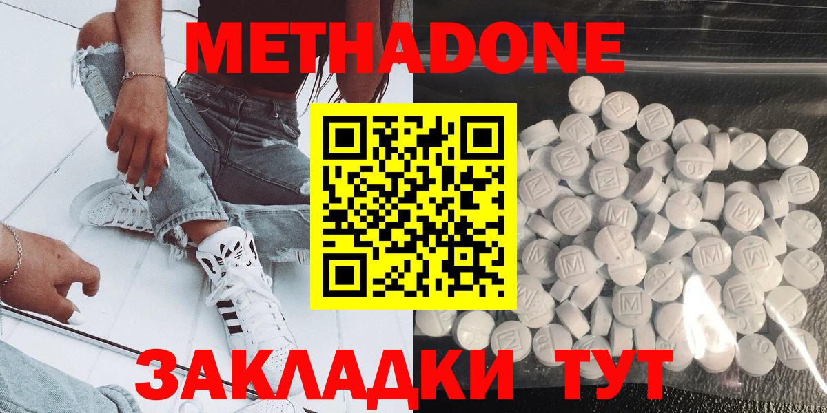 МЕТАДОН кристалл Екатеринбург